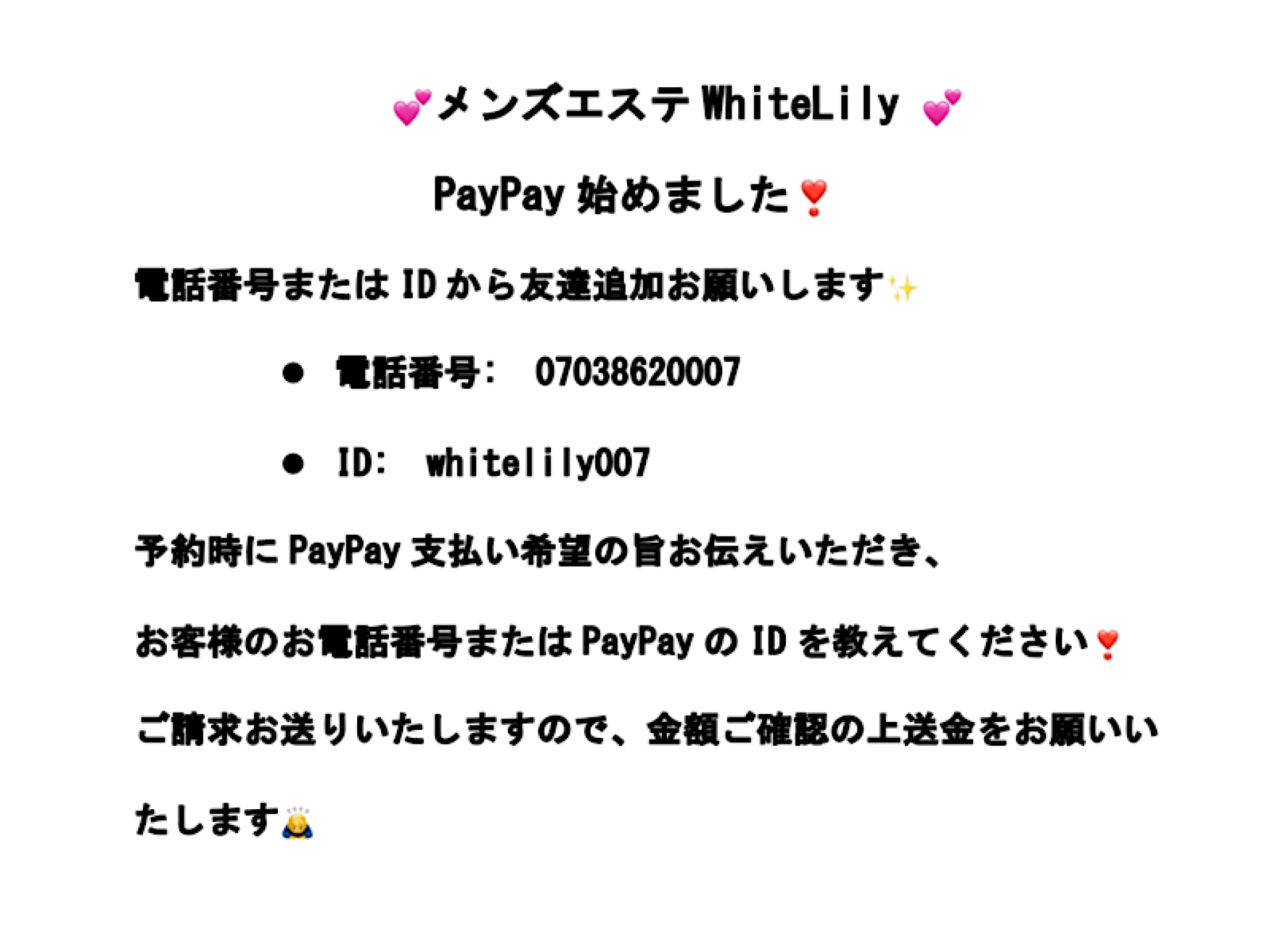 PayPay始めました❣️